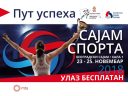 Sajam sporta Beograd